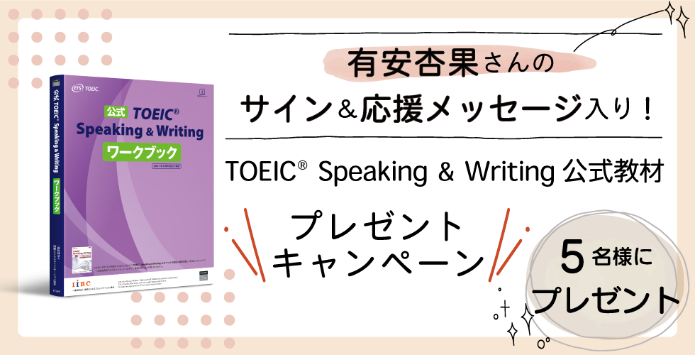 有安杏果さんサイン入り教材プレゼントキャンペーン